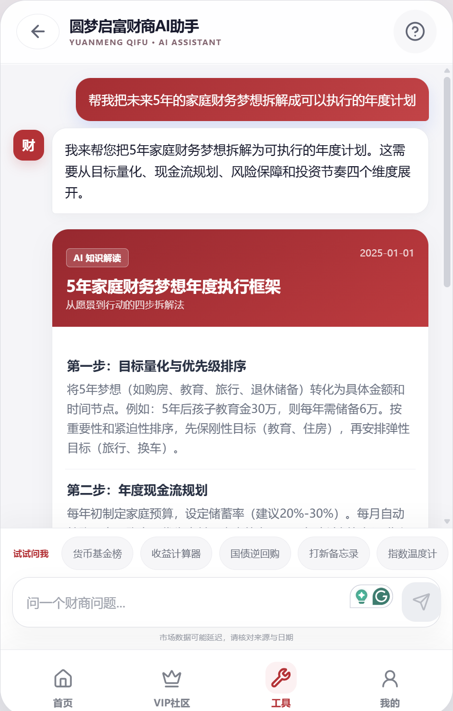 家庭财务规划报告界面