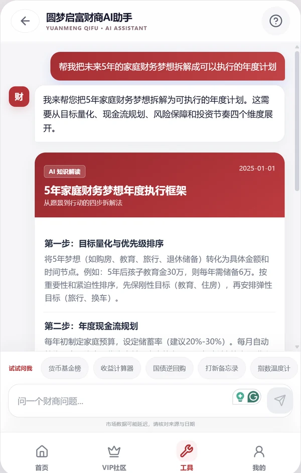 家庭财务规划报告界面