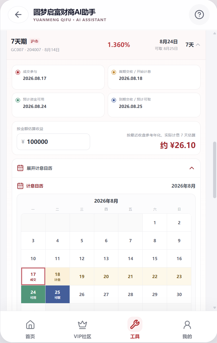 国债逆回购计息日历界面