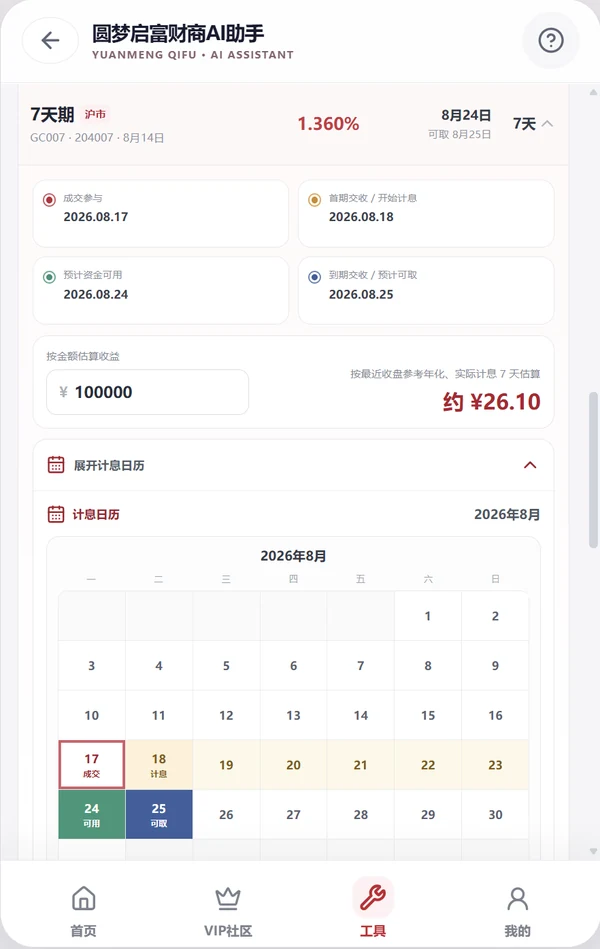 国债逆回购计息日历界面