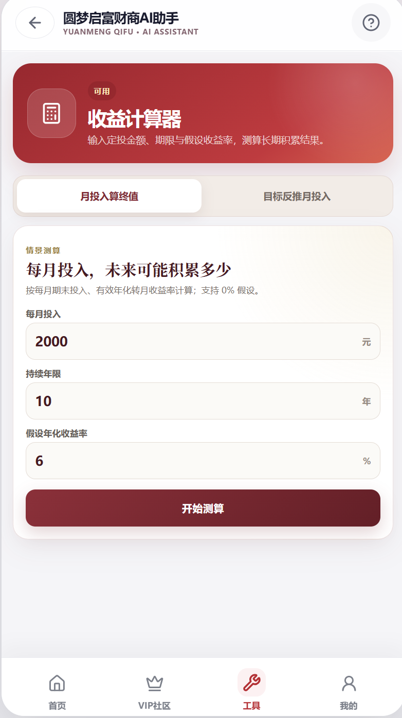 收益计算器界面