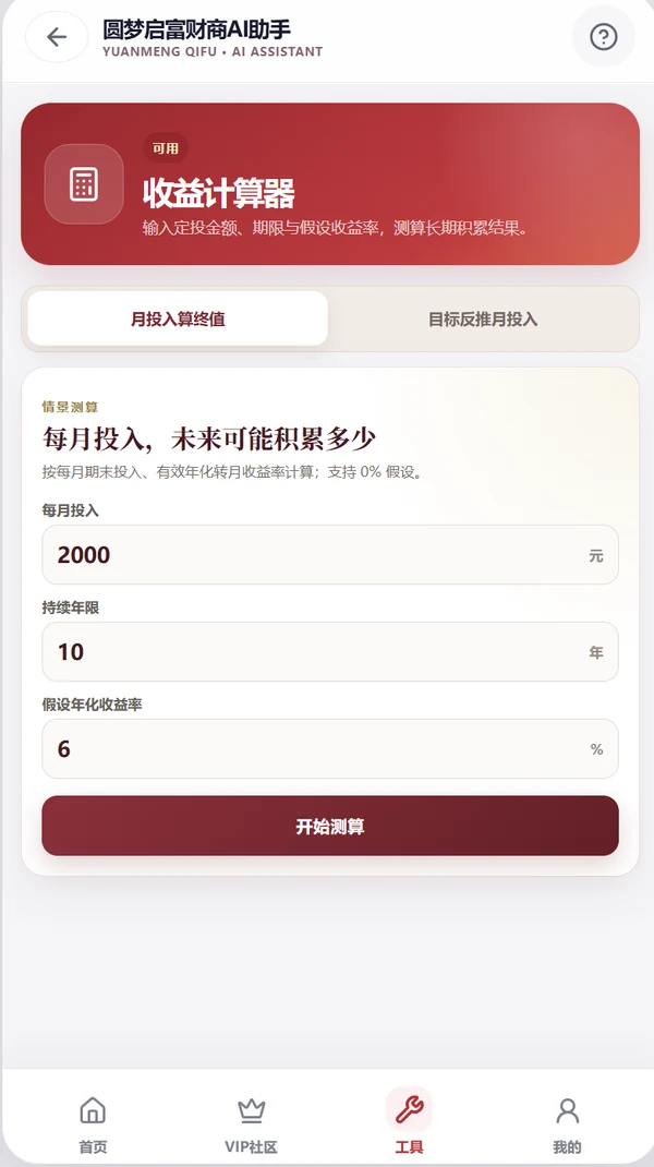 收益计算器界面