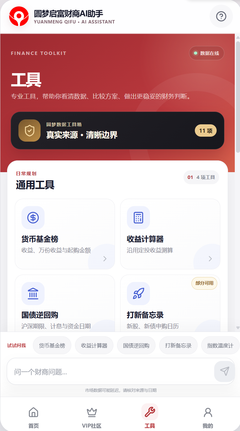 圆梦启富财商AI助手工具首页