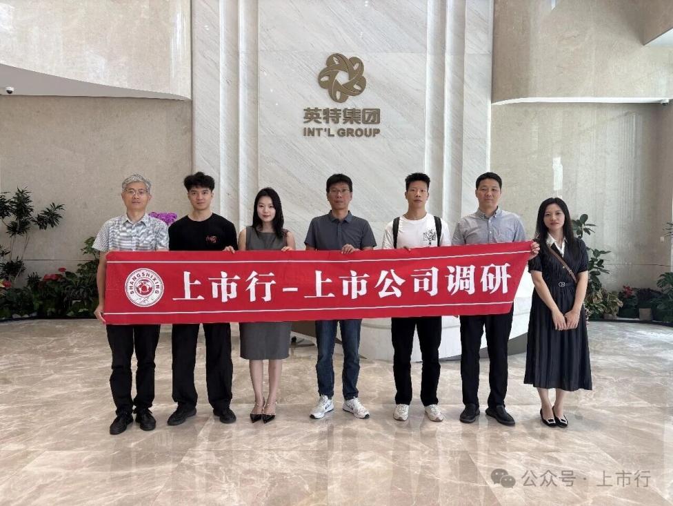 圆梦上市行调研团队走进英特集团